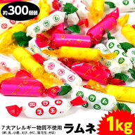 カクダイ ラムネ菓子 1kg(約300個装入) { 駄菓子 ラムネ 個装 個包装 配布 }{ 子供会 景品 お祭り くじ引…