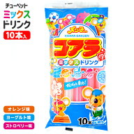 コアラ学園 ミックスドリンク (ミルクタイプ) 10本入 { 駄菓子 お菓子 アイスキャンディ アイス チューペ…