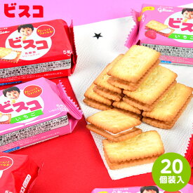 グリコ ビスコ ミニパック 20個装入 { 駄菓子 クリーム ビスケット 乳酸菌 いちご イチゴ 苺 ストロベリー }{ お菓子 おかし おやつ 子供 人気 子供会 景品 お祭り 縁日 駄菓子 問屋 個装 個包装 配布 }[23B04]