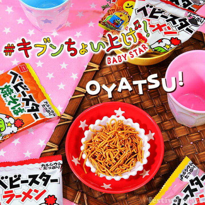 楽天市場】ベビースターラーメン ミニ 30個装入 { 駄菓子 お菓子 