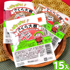 やおきん パリパリ！さくら大根 15個装入 { 駄菓子 お菓子 子供会 景品 お祭り くじ引き 縁日 }{ 懐かし だいこん 菓子 }[23C17]