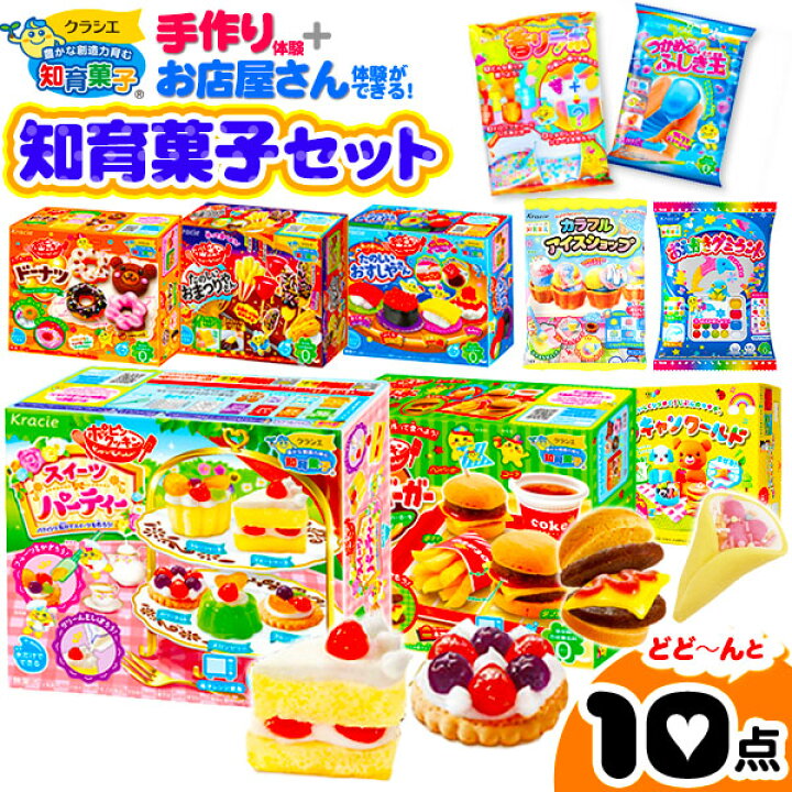 楽天市場 クラシエ 知育菓子セット 10点 ポッピンクッキン ねりキャン 作る 学ぶ 遊ぶ菓子 駄菓子 子供会 景品 お祭り くじ引き 縁日 お菓子 個装 個包装 配布 人気 知育菓子 作る 手作り 実験 おかし たのしい クッキング スイーツ 21j01 フェスティバルプラザ