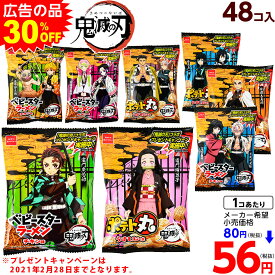 楽天市場 鬼滅 ベビースターラーメンの通販