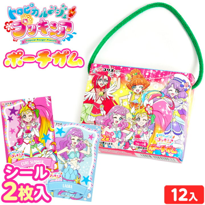 楽天市場 コリス トロピカル ジュ プリキュア ポーチガム 12入 駄菓子 トロピカルージュ プリキュア 女の子 人気 キャラクター ガム 子供会 景品 人気 子供 お祭り 縁日 イベント くじ引き 福引き お菓子 おかし おやつ 配布 21k25 フェスティバルプラザ