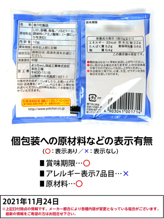 楽天市場 よっちゃん食品 カットよっちゃん イカソーメン 入 駄菓子 珍味 おやつ 家飲み 宅飲み いか イカ お菓子 おかし 人気 子供 イベント 配布 個装 個包装 127 22b19 フェスティバルプラザ 楽天市場 よっちゃん食品 カットよっちゃん イカソーメン 入 駄菓子 珍味 おやつ 家飲み 宅飲み いか イカ お菓子 おかし 人気 子供 イベント 配布 個装 個包装 127 22b19 フェスティバルプラザ