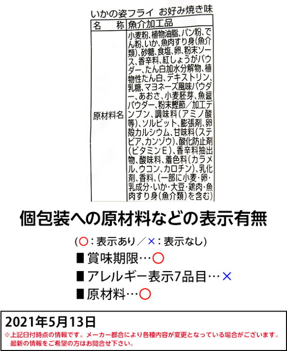 楽天市場 すぐる いかの姿フライ お好み焼き味 12個装入 駄菓子 いか フライ いかフライ スナック おつまみ 子供会 景品 人気 子供 お祭り 縁日 イベント くじ引き 福引き お菓子 おかし おやつ 配布 127 21k25 フェスティバルプラザ 楽天市場 すぐる いかの姿フライ お好み焼き味 12個装入 駄菓子 いか フライ いかフライ スナック おつまみ 子供会 景品 人気 子供 お祭り 縁日 イベント くじ引き 福引き お菓子 おかし おやつ 配布 127 21k25 フェスティバルプラザ