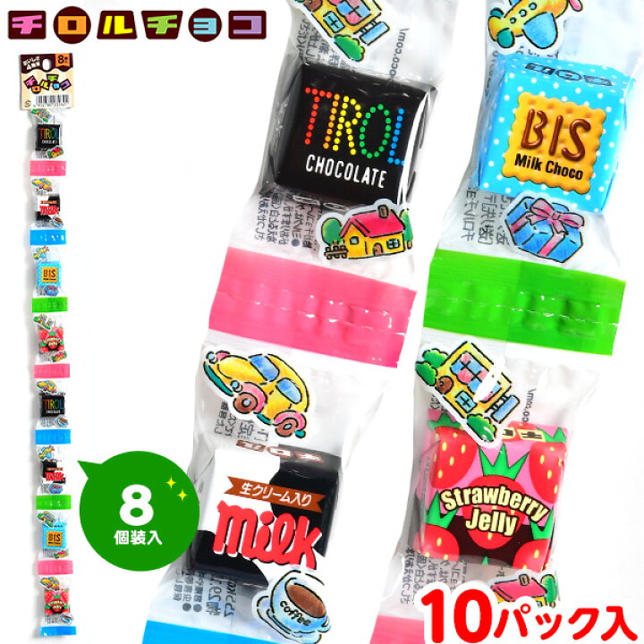 楽天市場 チロル 吊り下げ 8連 10パック 駄菓子 チロル チョコ チョコレート 連物 小分け 子供会 景品 人気 子供 お祭り 縁日 イベント くじ引き 福引き お菓子 おかし おやつ 配布 21k25 フェスティバルプラザ