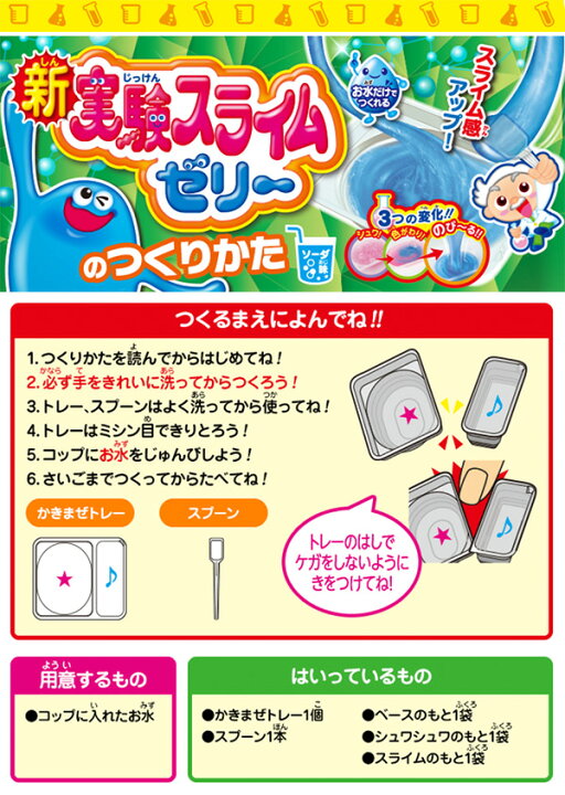 楽天市場 新 実験スライムゼリー 駄菓子 作る 手作り 実験 おかし 知育菓子 スライム ゼリー 子供会 景品 お祭り くじ引き 縁日 お菓子 個装 個包装 配布 21a09 フェスティバルプラザ