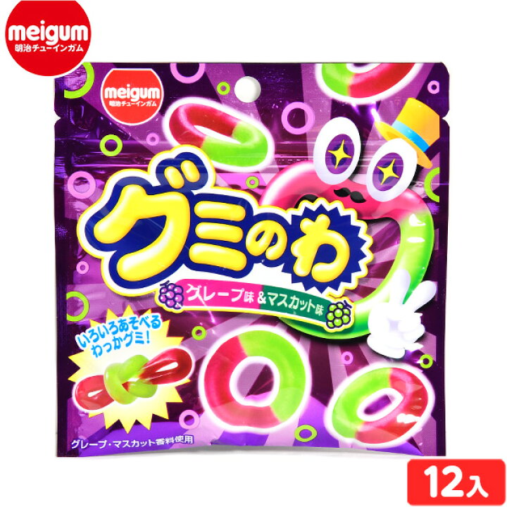 楽天市場 明治チューインガム グミのわ グレープ味 マスカット味 12入 駄菓子 グミ 遊べる おかし グレープ マスカット わっか 輪 子供会 景品 人気 子供 お祭り 縁日 イベント くじ引き 福引き お菓子 おかし おやつ 配布 22d22 フェスティバルプラザ