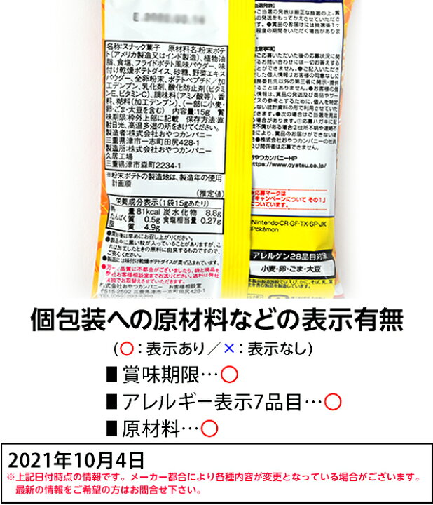 楽天市場 おやつカンパニー ポケモン ポテト丸 うすしお味 4連 駄菓子 ポケットモンスター スナック菓子 小分け 配布 食べ切り 子供会 景品 人気 子供 お祭り 縁日 イベント くじ引き 福引き お菓子 おかし おやつ 配布 107 21j02 フェスティバルプラザ