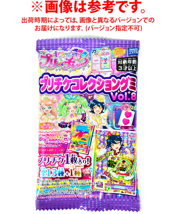 楽天市場 賞味期限22年9月30日 タカラトミー プリティシリーズカードグミ プリマジコーデカードグミ プリちゃんプリチケグミ プリパラプリチケグミ 個入 バージョン指定不可 駄菓子 プリマジ プリちゃん 景品 駄菓子 販促 配布 個包装 食玩 22f25