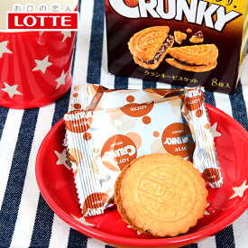 ロッテ クランキー ビスケット 8個装入 { 駄菓子 お菓子 クランキー チョコ チョコレート ビスケット 人気 }{ 子供会 景品 人気 子供 お祭り 縁日 イベント くじ引き 福引き おかし おやつ 配布 個装 個包装 }131[24B12]