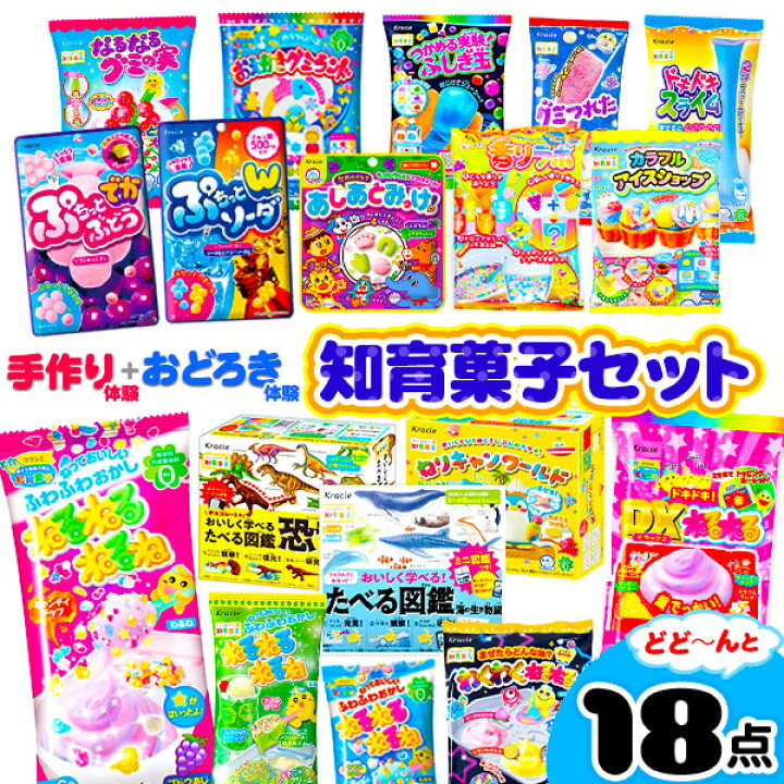 楽天市場 クラシエ 知育菓子セット 18点 ねるねるねるね ふしぎはっけん 作る 学ぶ 遊ぶ菓子 駄菓子 人気 知育菓子 作る 手作り 実験 おかし 手作りセット キット 楽しい 子供会 景品 お祭り くじ引き 縁日 お菓子 個装 個包装 配布 22h06 フェスティバルプラザ