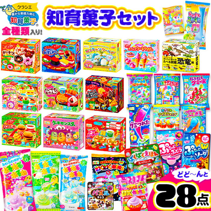 楽天市場 クラシエ 知育菓子 28点 全種セット ポッピンクッキン カラフルピース ふしぎ はっけん ねるねるねるね 作る 学ぶ 遊ぶ菓子 駄菓子 子供会 景品 お祭り くじ引き 縁日 お菓子 個装 個包装 配布 人気 知育菓子 作る 手作り 実験 おかし クッキング 22e24