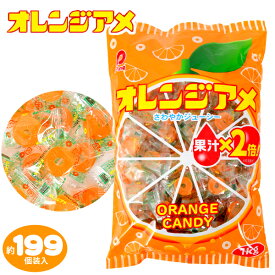 オレンジアメ 1Kg(約199個装入) { 駄菓子 お菓子 オレンジ 業務用 徳用 大袋 あめ 飴 アメ キャンディ キャンディー 配布 個装 個包装 つかみどり }{ おかし おやつ 配布 子供会 景品 人気 子供 お祭り 縁日 イベント }107 大袋菓子