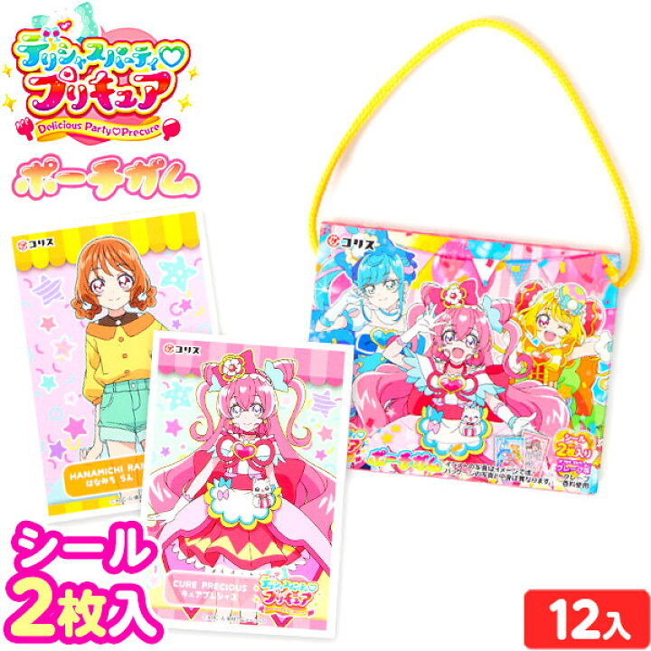 楽天市場 コリス デリシャス パーティ プリキュア ポーチガム 12個入 駄菓子 プリキュア 女の子 人気 キャラクター ガム シール 子供会 景品 人気 子供 お祭り 縁日 イベント くじ引き 福引き お菓子 おかし おやつ 配布 22b23 フェスティバルプラザ