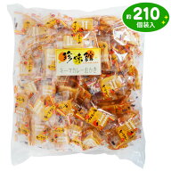 キーマカレー 500g(約210個装入) { 駄菓子 お菓子 おかき おせんべい かきもち カレー キーマ キーマカレ…