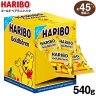 ハリボー ゴールドベアミニパック 540g 45個装入 { 駄菓子 お菓子 グミ ハリボー ミニ ベア ゴールド ゴ…