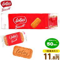 ロータス カラメル ビスケット 50個装入 { 駄菓子 お菓子 ビスコフ biscoff コーヒー 人気 }{ 子供会 景…