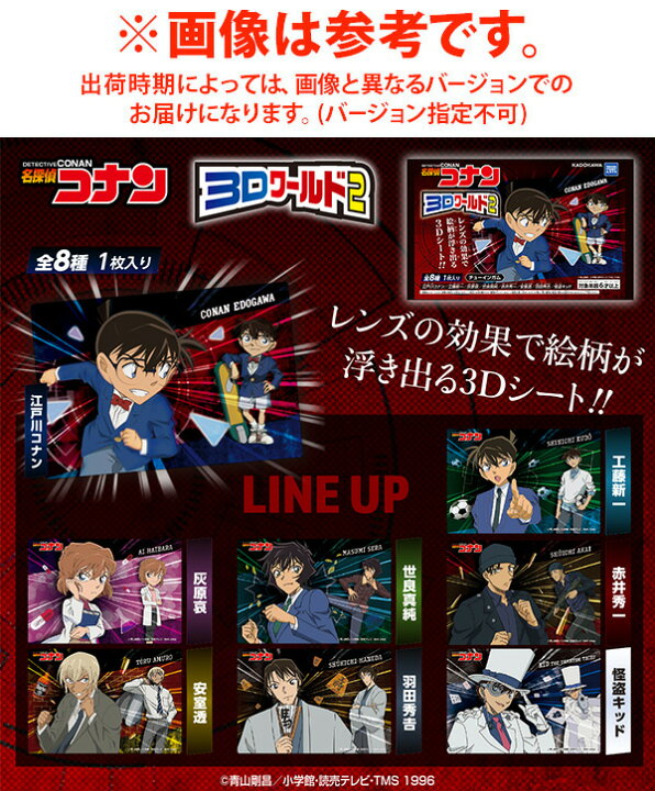 楽天市場 タカラトミー 名探偵コナン 3dワールド2 8個入 バージョン指定不可 駄菓子 人気 キャラクター 3d カード コナン アニメ お菓子 おかし 子供会 景品 人気 子供 お祭り 縁日 イベント くじ引き 福引き 22c23 フェスティバルプラザ