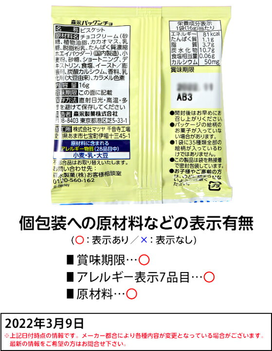 楽天市場 森永 森永 パックンチョ おやつパック ディズニー 4連 駄菓子 小分け 食べきり 食べ切り おやつ チョコ チョコスナック 人気 キャラクター 子供会 景品 お祭り くじ引き 縁日 お菓子 個装 個包装 配布 21k25 フェスティバルプラザ 楽天市場 森永 森永 パックンチョ おやつパック ディズニー 4連 駄菓子 小分け 食べきり 食べ切り おやつ チョコ チョコスナック 人気 キャラクター 子供会 景品 お祭り くじ引き 縁日 お菓子 個装 個包装 配布 21k25 フェスティバルプラザ
