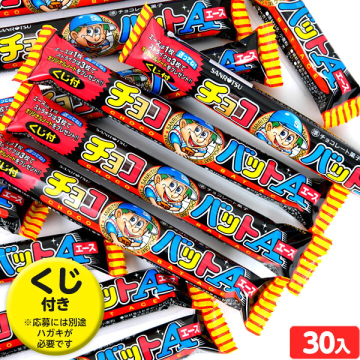 楽天市場】三立製菓 チョコバット エース A 30個装入 { 駄菓子 お菓子 