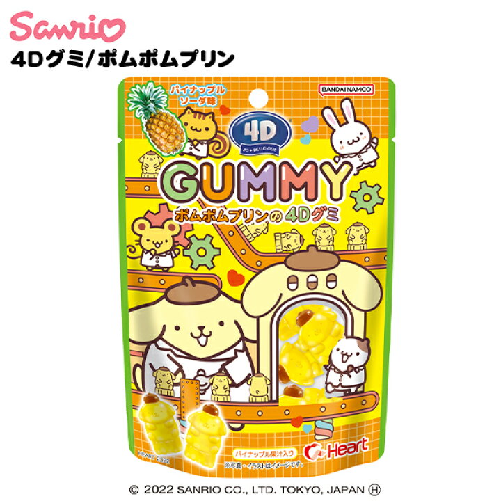 楽天市場 ハート 4dグミ ポムポムプリン 72g 駄菓子 グミ グミキャンディ サンリオ 女の子 人気 キャラクター お菓子 おかし おやつ 遊ぶ 子供 こども 307 22h19 フェスティバルプラザ