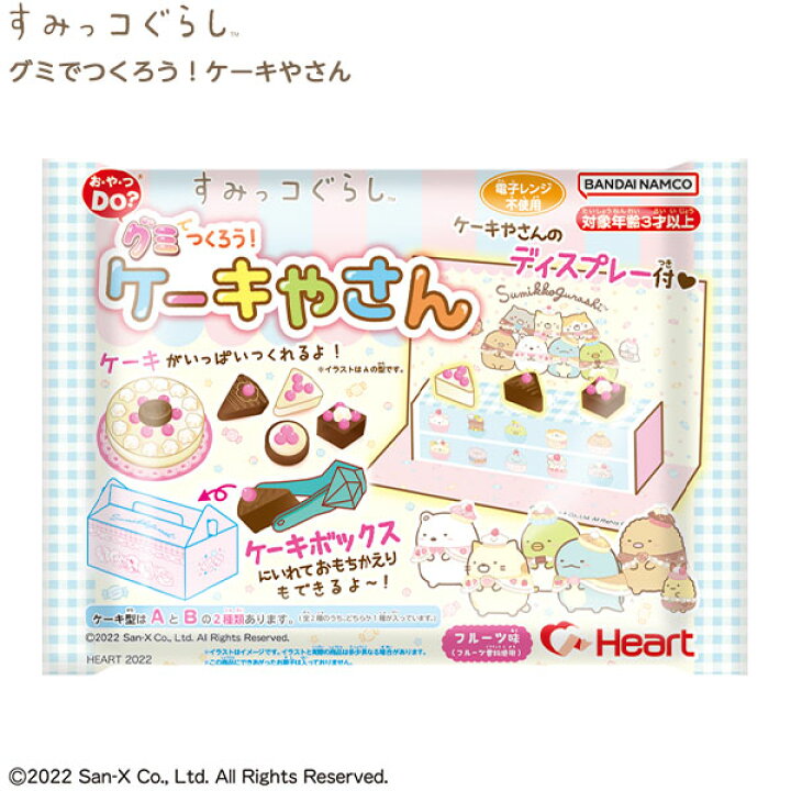 楽天市場 ハート すみっコぐらし ケーキやさん 駄菓子 グミ ケーキ 知育菓子 手作り クッキング すみっコ すみっこ 人気 キャラクター お 菓子 おかし おやつ 子供 こども 作るおやつ 22h10 フェスティバルプラザ 楽天市場 ハート すみっコぐらし ケーキやさん 駄菓子 グミ ケーキ 知育菓子 手作り クッキング すみっコ すみっこ 人気 キャラクター お 菓子 おかし おやつ 子供 こども 作るおやつ 22h10 フェスティバルプラザ