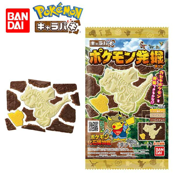 楽天市場 バンダイ キャラパキ ポケモン発掘チョコ 駄菓子 ポケッとモンスター ポケモン 発掘 チョコ チョコレート チョコ菓子 人気 シリーズ お菓子 おかし 駄菓子 配布 子供会 人気 子供 お祭り 縁日 イベント 景品 食玩 22c24 フェスティバルプラザ 楽天市場 バンダイ キャラパキ ポケモン発掘チョコ 駄菓子 ポケッとモンスター ポケモン 発掘 チョコ チョコレート チョコ菓子 人気 シリーズ お菓子 おかし 駄菓子 配布 子供会 人気 子供 お祭り 縁日 イベント 景品 食玩 22c24 フェスティバルプラザ
