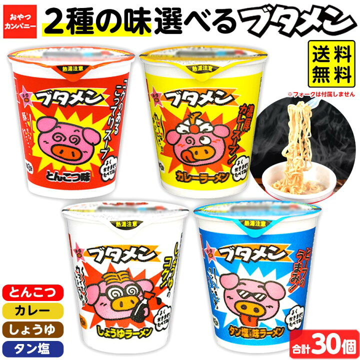 楽天市場】おやつカンパニー ブタメン 2種類セット 合計 30個入 