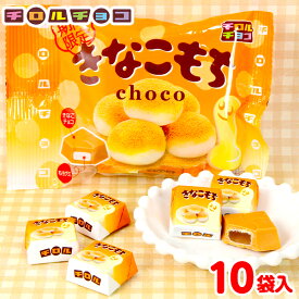 チロル きなこもち袋 10袋入 { 駄菓子 お菓子 限定 きなこ きな粉 もち きな粉もち 人気 チョコ チョコレート }{ 子供会 景品 人気 子供 お祭り 縁日 イベント くじ引き 福引き おかし おやつ 配布 }[24B29]