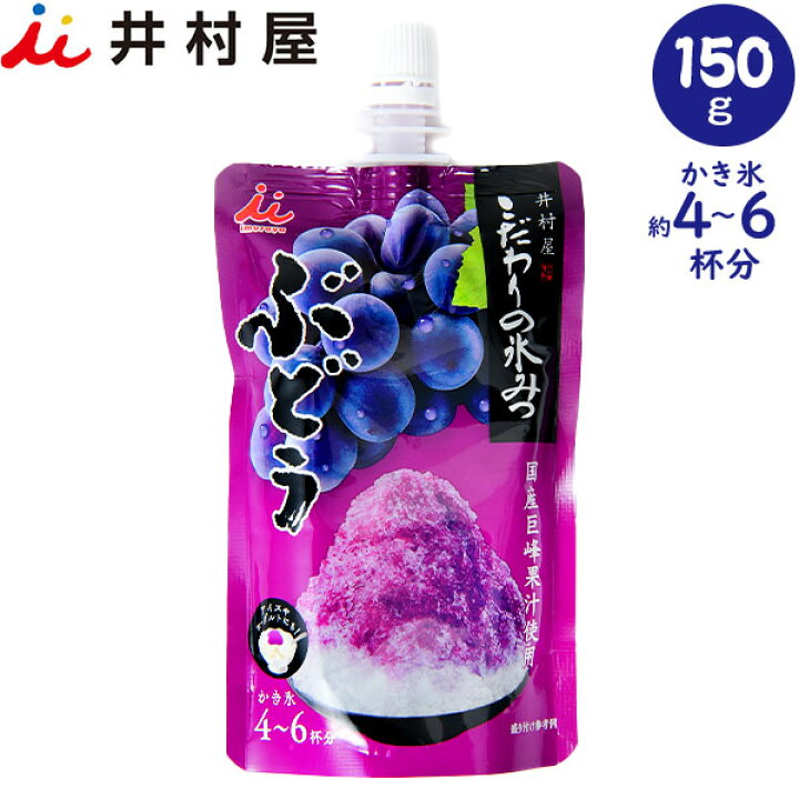 605円 推奨 井村屋 こだわりの氷みつ いちご ぶどう 2種類 各150g4?6杯分 605円 推奨 井村屋 こだわりの氷みつ いちご ぶどう 2種類 各150g4?6杯分