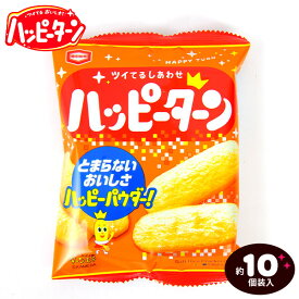 亀田製菓 ハッピーターン 28g 10個装入 { 駄菓子 おせんべい せんべい }{ お菓子 おかし おやつ 問屋 子供 子ども こども 子供会 お祭り 祭 個装 個包装 配布 景品 小袋 小分け パーティー イベント 保育園 幼稚園 }126[23B09]