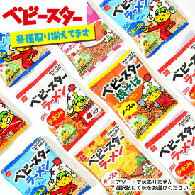 ベビースターラーメン ミニ 30個装入 { 駄菓子 お菓子 ベビースター ラーメン mini 小袋 個包装 スナック }{ 子供会 景品 お祭り 縁日 問屋 }[23H14]