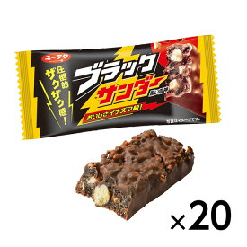 有楽製菓 ユーラク ブラックサンダー 20個装入 { 駄菓子 お菓子 チョコレート チョコ 大量 子供会 景品 }{ おかし おやつ 配布 子供会 景品 人気 子供 お祭り 縁日 イベント くじ引き 福引き }[23E23]