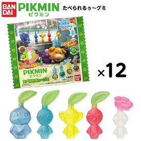 バンダイ ピクミン たべられるぅ〜グミ (リニューアル) 12個装入 { 駄菓子 お菓子 グミ }{ おかし 配布 子供会 人気 子供 お祭り 縁日 イベント 景品 食玩 }[24E01] {配送区分D}
