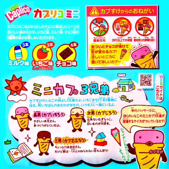 楽天市場】グリコ カプリコミニ 10個装入 { 駄菓子 お菓子 カプリコ 
