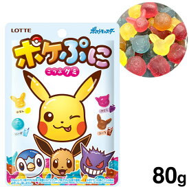 ロッテ ポケぷに 80g { 駄菓子 お菓子 ポケットモンスター グミ }{ 駄菓子 お菓子 おかし おやつ 景品 お祭り 縁日 問屋 子供 子供会 自治会 お子様ランチ 詰め合わせ 大量 まとめ買い 保育園 幼稚園 パーティー イベント 配布 }[23K02]