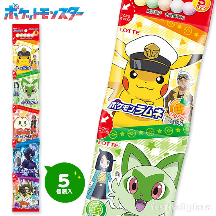 楽天市場】ロッテ ポケモンラムネ 5連 5個装入 { ポケットモンスター 