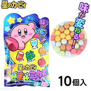 マルカワ 星のカービィ まぜまぜミックスガム 10個入 { 駄菓子 お菓子 ガム フーセンガム 任天堂 }{ 子供会 景品 お祭り くじ引き 縁日 販促 配布 夏祭り 幼稚園 保育園 問屋 }