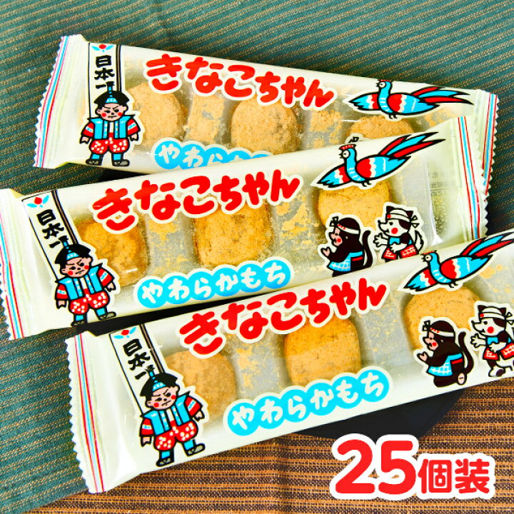 楽天市場】きなこちゃん やわらかもち 25個装入 { 駄菓子 お菓子 餅  