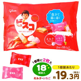 グリコ ビスコ 大袋 アソートパック 16個装入 { 駄菓子 お菓子 クリーム ビスケット いちご }{ 駄菓子 お菓子 おかし おやつ 景品 お祭り 縁日 問屋 子供 子供会 自治会 詰め合わせ 大量 まとめ買い 保育園 幼稚園 パーティー イベント 配布 }[24C04]