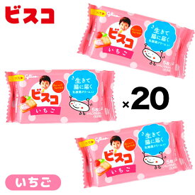 グリコ ビスコ ミニパック いちご 20個装入 { 駄菓子 お菓子 クリーム ビスケット イチゴ 苺 ストロベリー }{ おかし おやつ 景品 お祭り 縁日 問屋 子供 会 詰め合わせ 大量 まとめ買い 保育園 幼稚園 }[25D10]