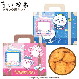 ハート ちいかわ トランク風ギフト { 駄菓子 お菓子 クッキー 付箋 ふせん かわいい キャラクター グッズ 700円以下 }{ ホワイトデー お返し ギフト スイーツ プレゼント お菓子 おかし 2024 キャラクター }[24D08]