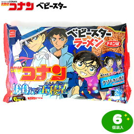 【エントリーで3個P10倍 2個P5倍】おやつカンパニー ベビースターラーメン 名探偵コナン 100万ドルの五稜星(みちしるべ) 6個装入 { 駄菓子 お菓子 ベビースター コナン 映画 個装 個包装 おかし おやつ 子供会 景品 人気 お祭り 縁日 イベント くじ引き 福引き 配布 }