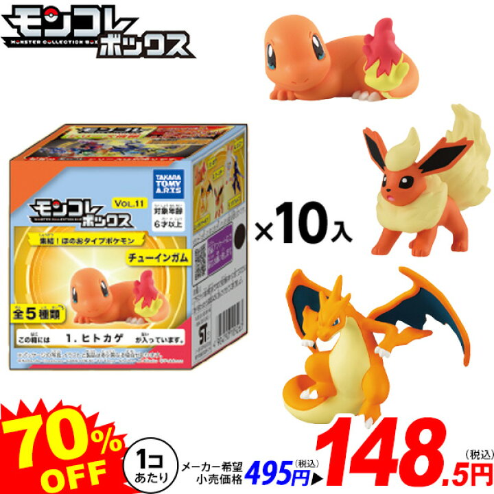 楽天市場】タカラトミーアーツ モンコレ ボックス vol．11 集結！ほの 