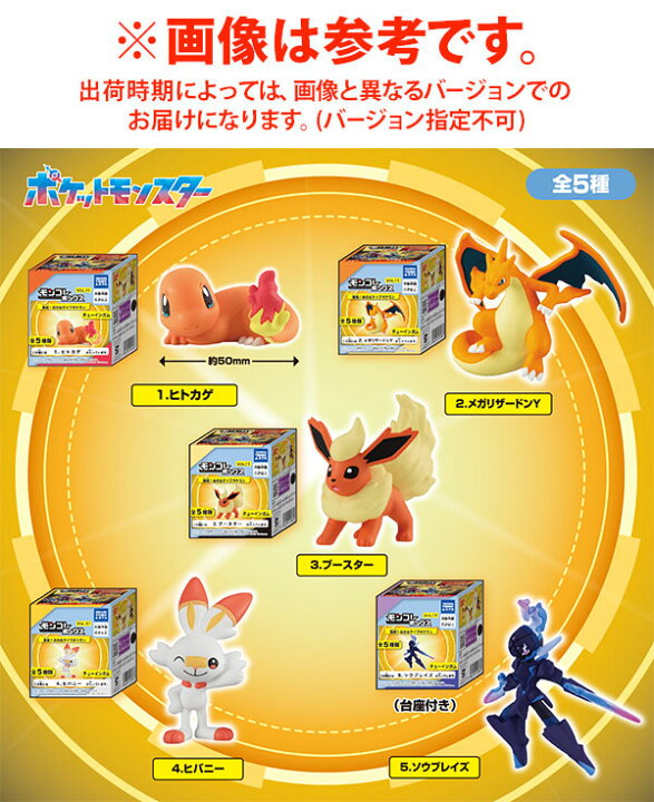楽天市場】タカラトミーアーツ モンコレ ボックス vol．11 集結！ほの 
