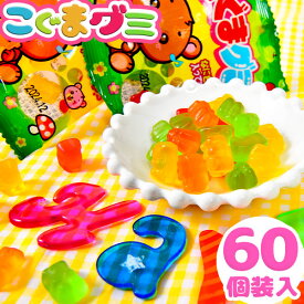 やおきん こぐまグミ 60個装入 { 駄菓子 お菓子 グミ こぐま 小熊 ベア }{ 駄菓子 お菓子 おかし おやつ 景品 お祭り 縁日 問屋 子供 子供会 自治会 お子様ランチ 詰め合わせ 大量 まとめ買い 保育園 幼稚園 パーティー イベント 配布 }125[24C18]