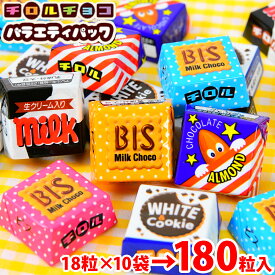 茶箱 チロルチョコ バラエティパック 180個装入 { 駄菓子 お菓子 チョコレート チョコ 大量 }{ おかし 詰め合わせ 業務用 ギフト プレゼント パーティー イベント お楽しみ会 景品 }[25K27]