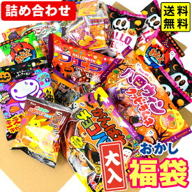 No．1 お菓子 大入 福袋駄菓子 お菓子 詰め合わせ 子供 大人 { 駄菓子 お菓子 }{ お得 福袋 訳あり セット おやつ 個包装 配布 業務用 大量 }[25J30]{配送区分A} 送料無料(※沖縄・離島・一部地域は送料要)